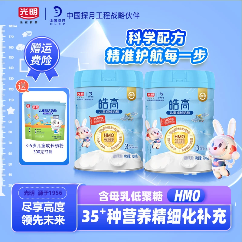 光明皓高儿童成长奶粉700克营养丰富助力哈孩子健康成长CBP