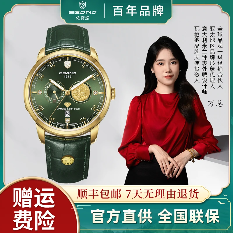 【大小姐】EBONO/依宝诺 9905-24K龙腾四海 高奢全自动机械男表lw3