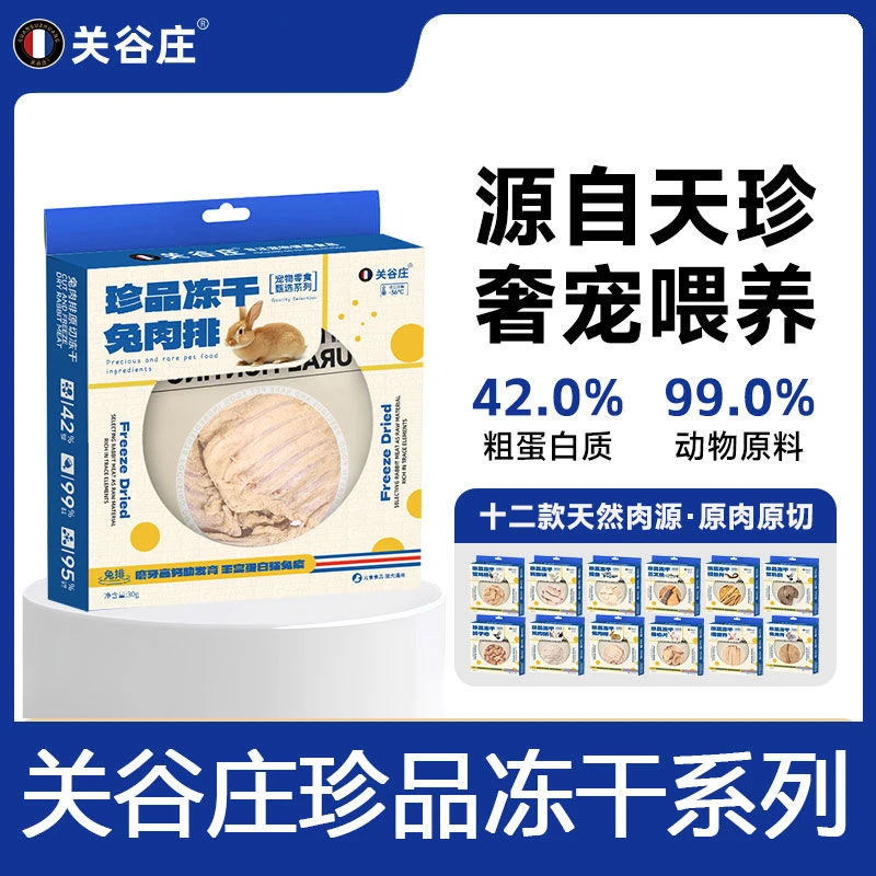关谷庄冻干鸡肉粒三文鱼鸡肉绒鸽肉鹌鹑猫零食成幼猫猫粮宠物零食
