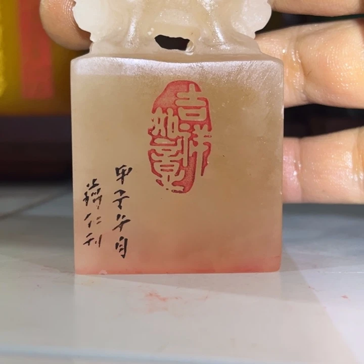 昌化石印石寿山石