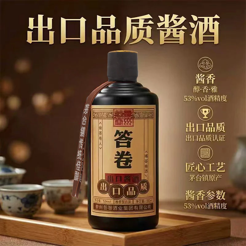 答卷贵州酱香型白酒纯粮酿造出口品质自饮送礼宴请聚会53%Vol500