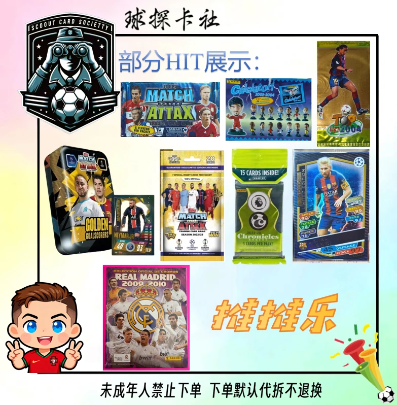 盲盒推推乐寻找稀有卡包贴纸包梅罗[未成年禁止下单[在线代拆]