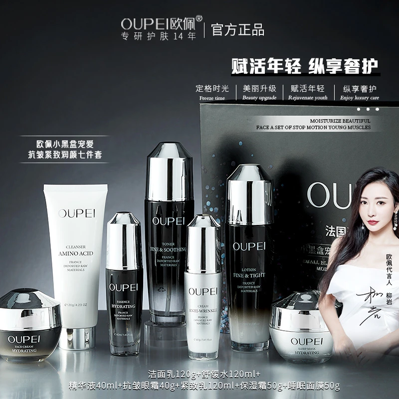 小黑盒抗皱紧致润颜七件套补水保湿套盒面部护理套装欧佩护肤品女