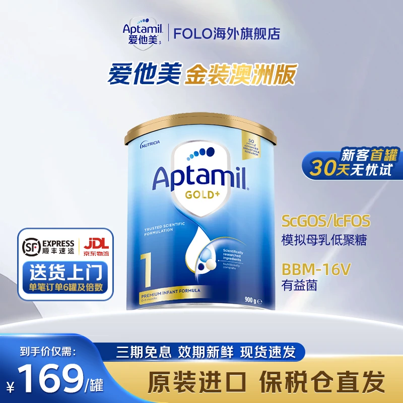 【澳爱金装1段】澳洲爱他美金装新西兰婴幼儿宝宝奶粉一段0-6月900g