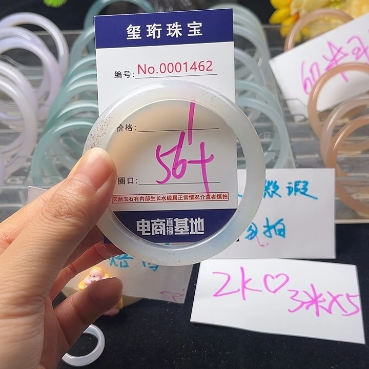 玛瑙/玉髓手镯未镶嵌1462