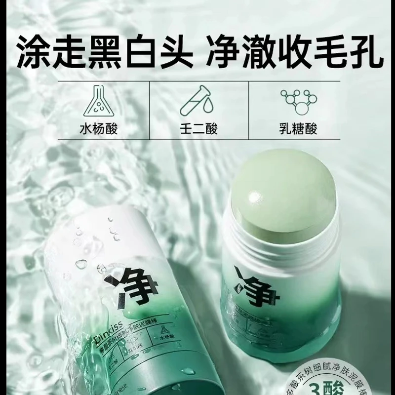 纽西多酸茶树净肤泥膜棒