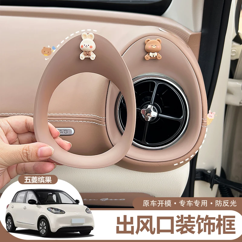 2025款五菱缤果车内饰改装空调出风口装饰贴改色中控台仪表台配件