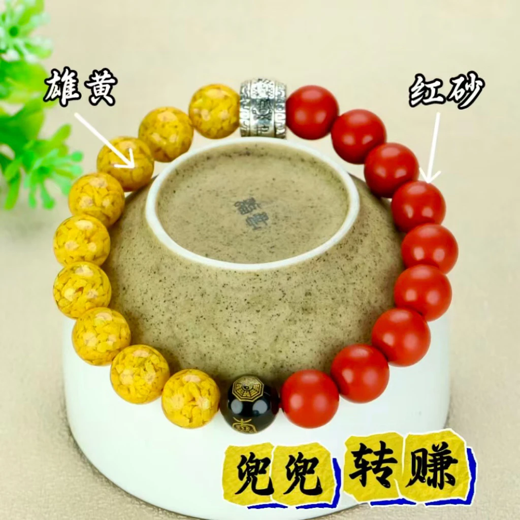 含辰砂工艺品含辰砂工艺品朱砂红砂雄黄10mm手串 SL09