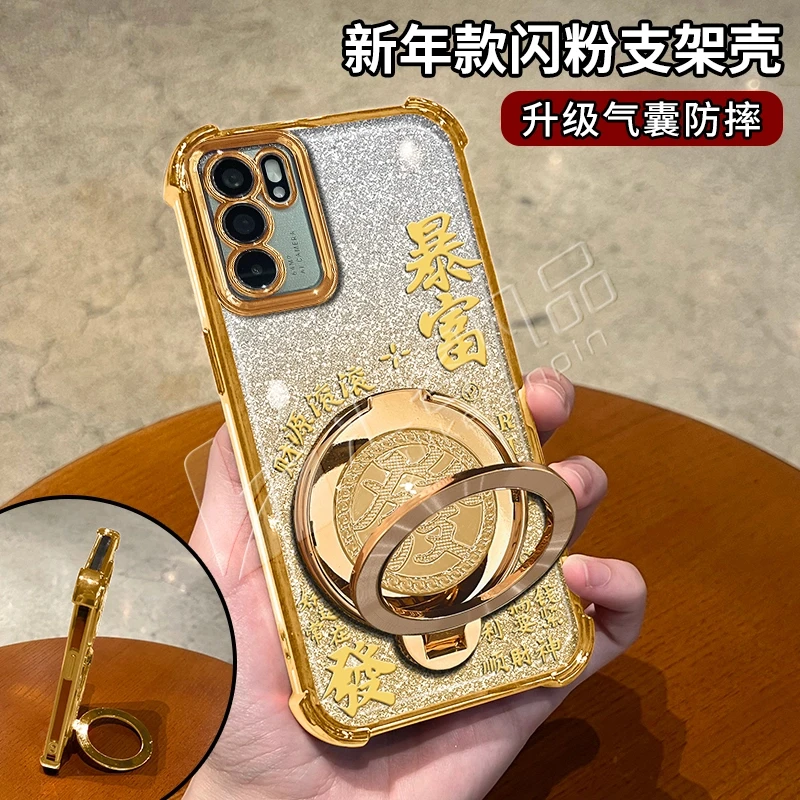 适用OPPO Reno6/Pro 四角防摔闪粉暴富打印旋转支架软壳高级感