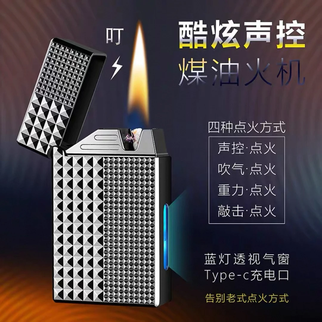 新款巴黎钉朗声煤油打火机创意智能声控感应油电混合透明油仓送礼