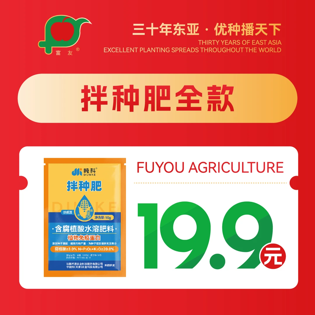 【新】拌种肥（含氨基酸水溶肥料）