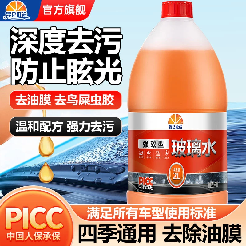 昆仑征途汽车玻璃水防冻零下40度强力去污去油膜除虫除胶四季通用