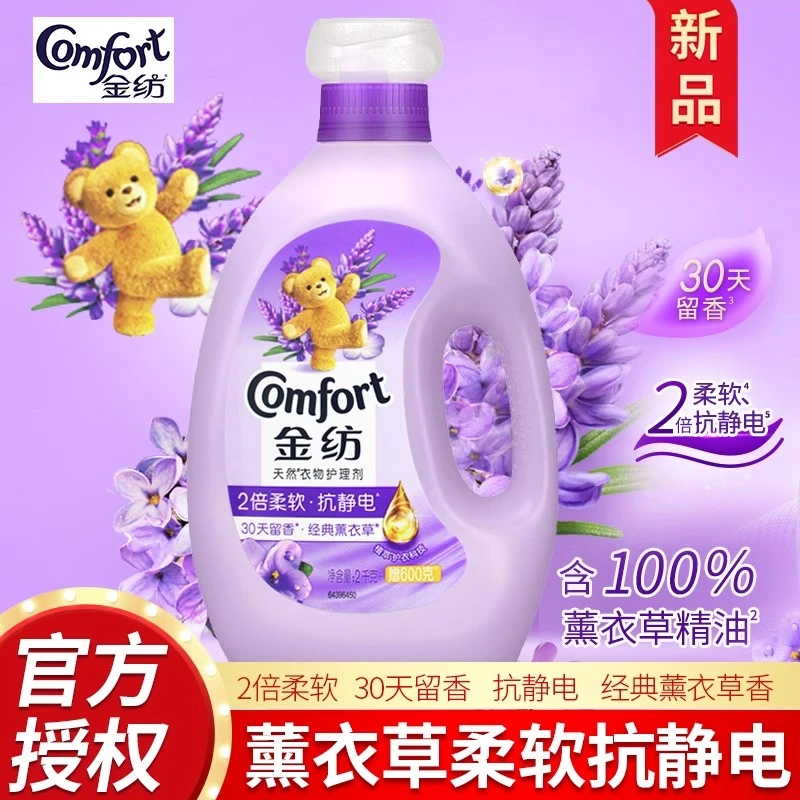 金纺衣物护理剂柔顺剂恬静薰衣草香柔软蓬松护形防静电留香2.6kg