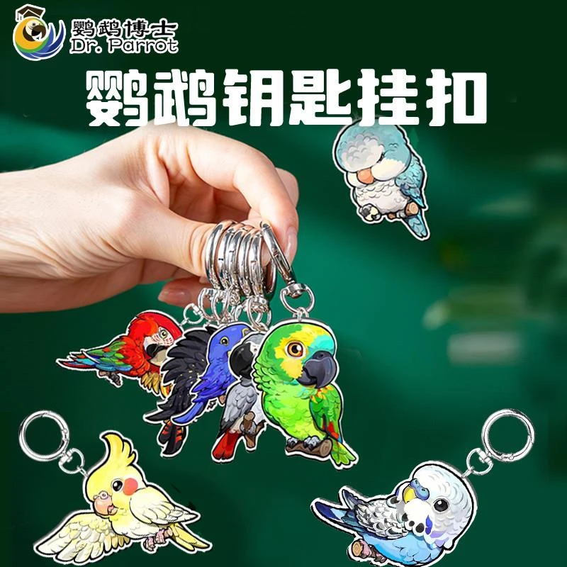 SuperRep瑞兽系列钥匙扣金刚鹦鹉葵花和尚鹦鹉周边立体鸟挂件