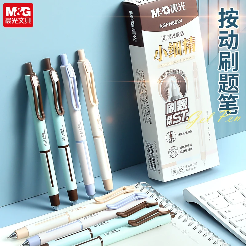 晨光小细精按动刷题笔ST精细速干刷题大容量低重心笔刷题必备