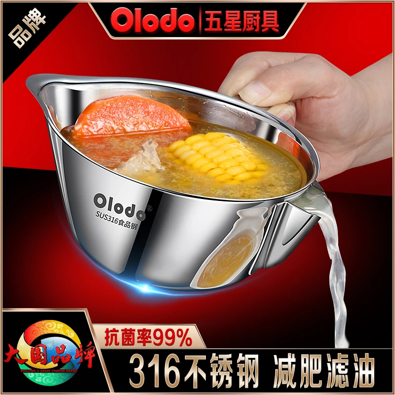 欧乐多品牌滤油碗316不锈钢隔油碗隔油勺月子减肥神器汤油分离器