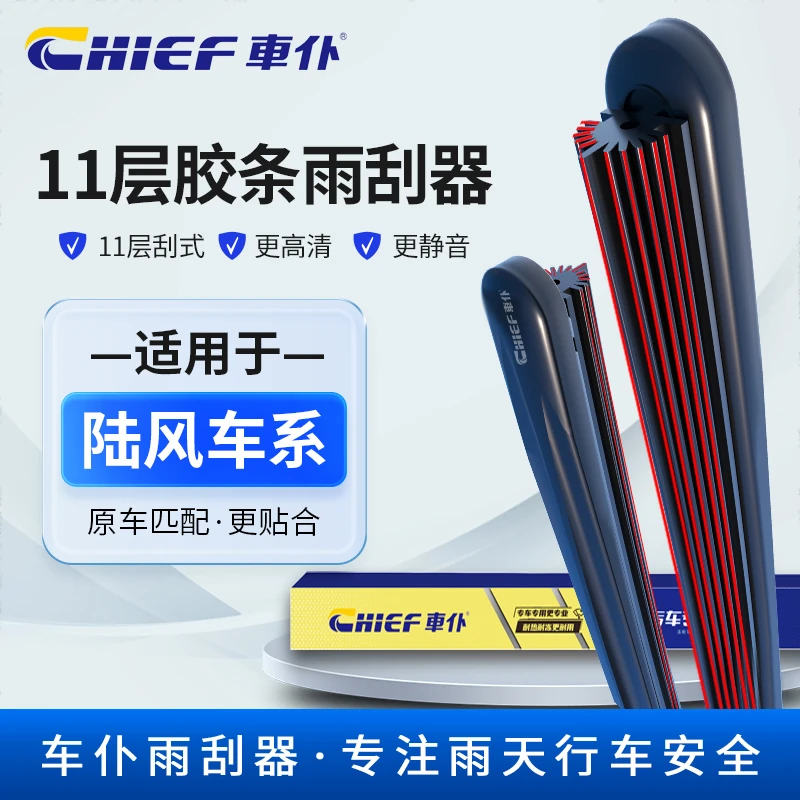 【42】适配于陆风雨刮器片X7汽车X5江铃陆风X8X9胶条X2逍遥X6前雨刷