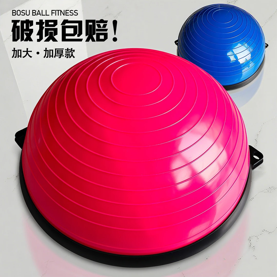 健身波速球半圆平衡球瑜伽脚踩bosu半球家用波比球普拉提训练器材