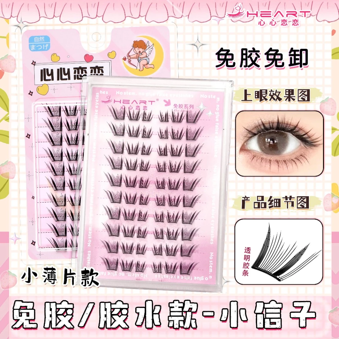 国风惊鸿•心恋新品小信子假睫毛懒人蛇系轻盈单簇分段式新手卷翘
