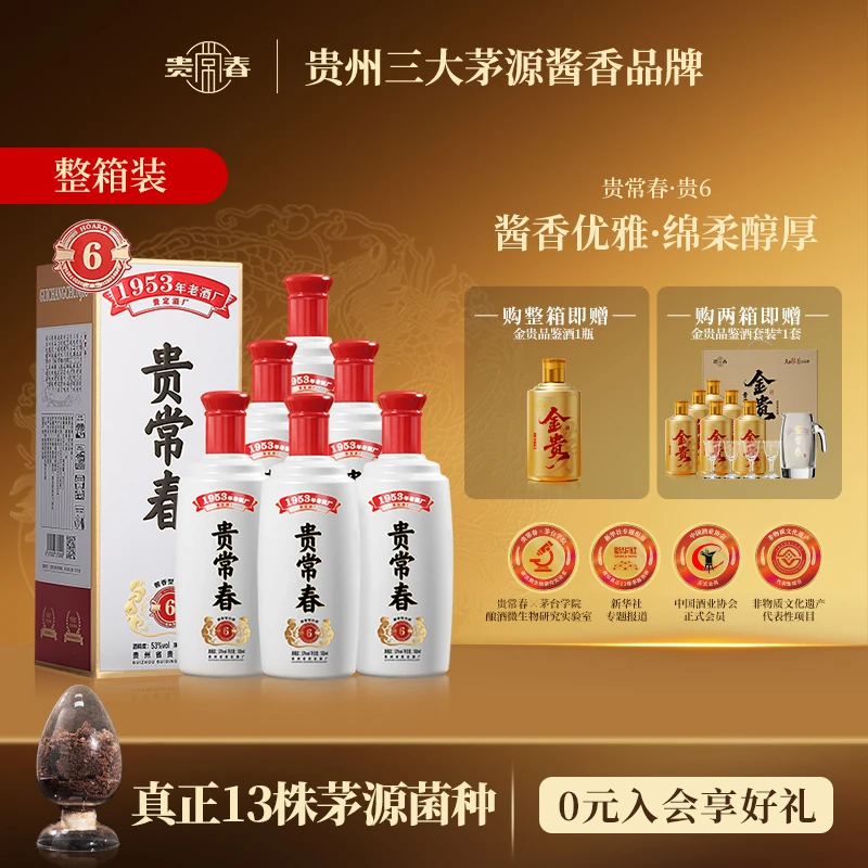 贵常春&贵6 纯粮坤沙酿造 酱香型白酒53度500ML/瓶