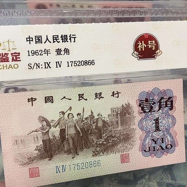补号17520866，，，，，，