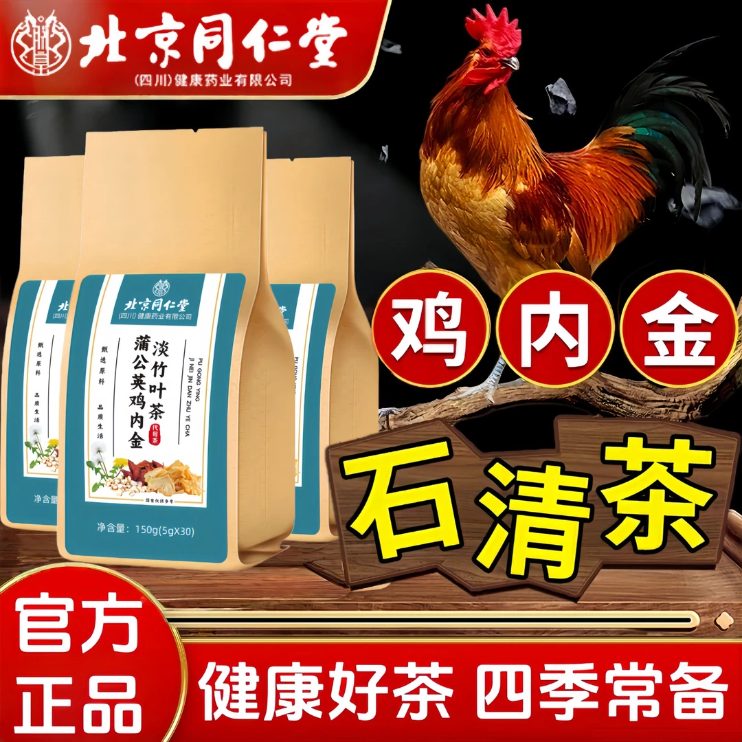 【药房同款】朕皇蒲公英鸡内金淡竹叶茶栀子玉米须茶清润养生茶