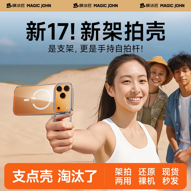 适用苹果17promax磁吸透明防摔手机壳iphone17镜头全包手机支架