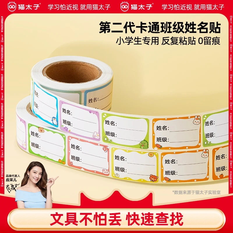 猫太子手写卡通班级姓名贴书本标记名字小学生防撕防水标签贴