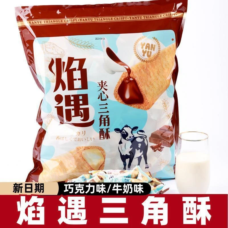 焰遇三角酥混合口味夹心酥巧克力味长条独立包装宿舍网红零食袋装
