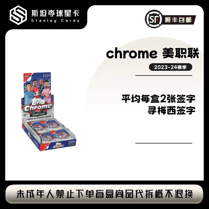 【topps】2023-24 美职联 chrome 球星卡盲盒（下单默认代拆）