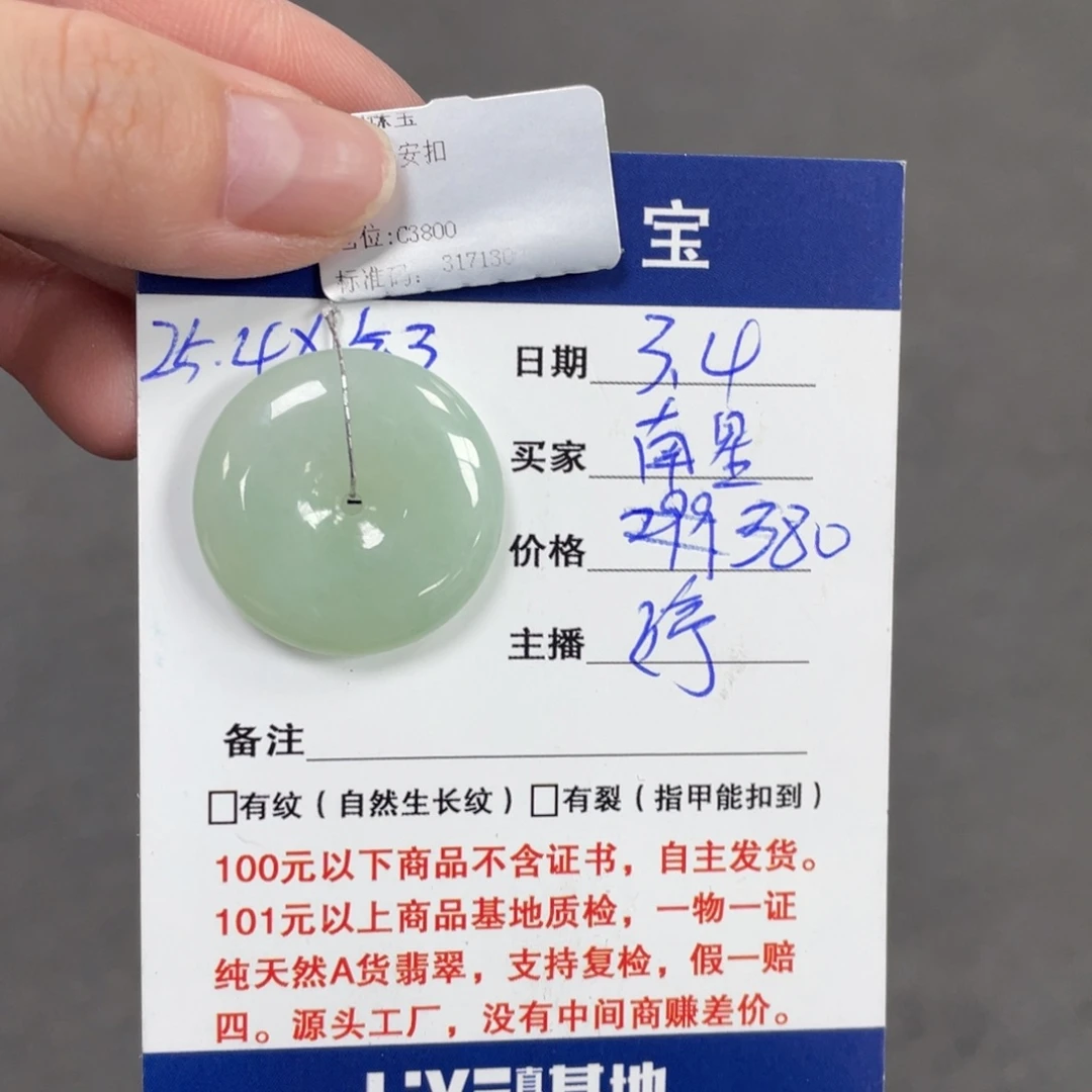 翡翠颈饰未镶嵌南*平安扣