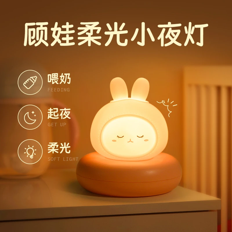充电款语音声控小夜灯护眼小夜灯卧室睡眠灯婴儿喂奶儿童可爱夜灯