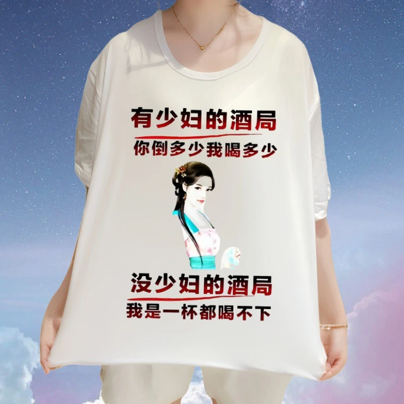 有少妇的酒局男女同款个性休闲薄款短袖T恤白色上衣