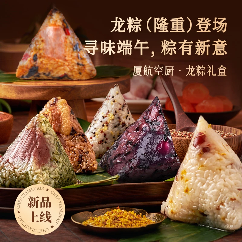 厦航空厨端午龙粽礼盒六种口味蛋黄肉粽经典藜麦芋泥咸甜粽子礼包