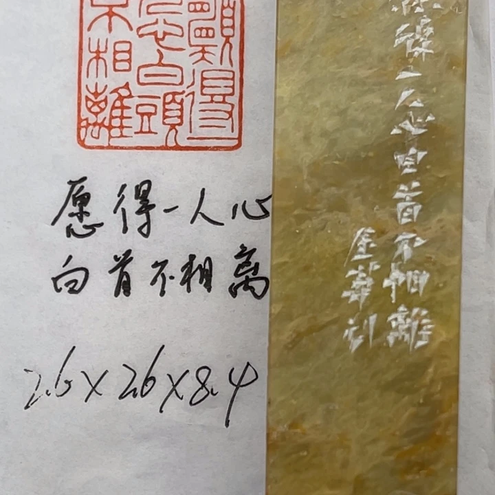 印石青田石愿得一人心，白首不相离