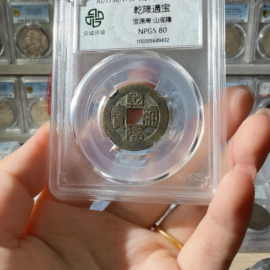 海***天铜80 分山底隆一枚 9432 星星绿BB