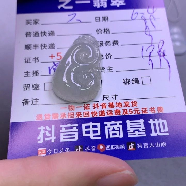 翡翠挂件未镶嵌六**一