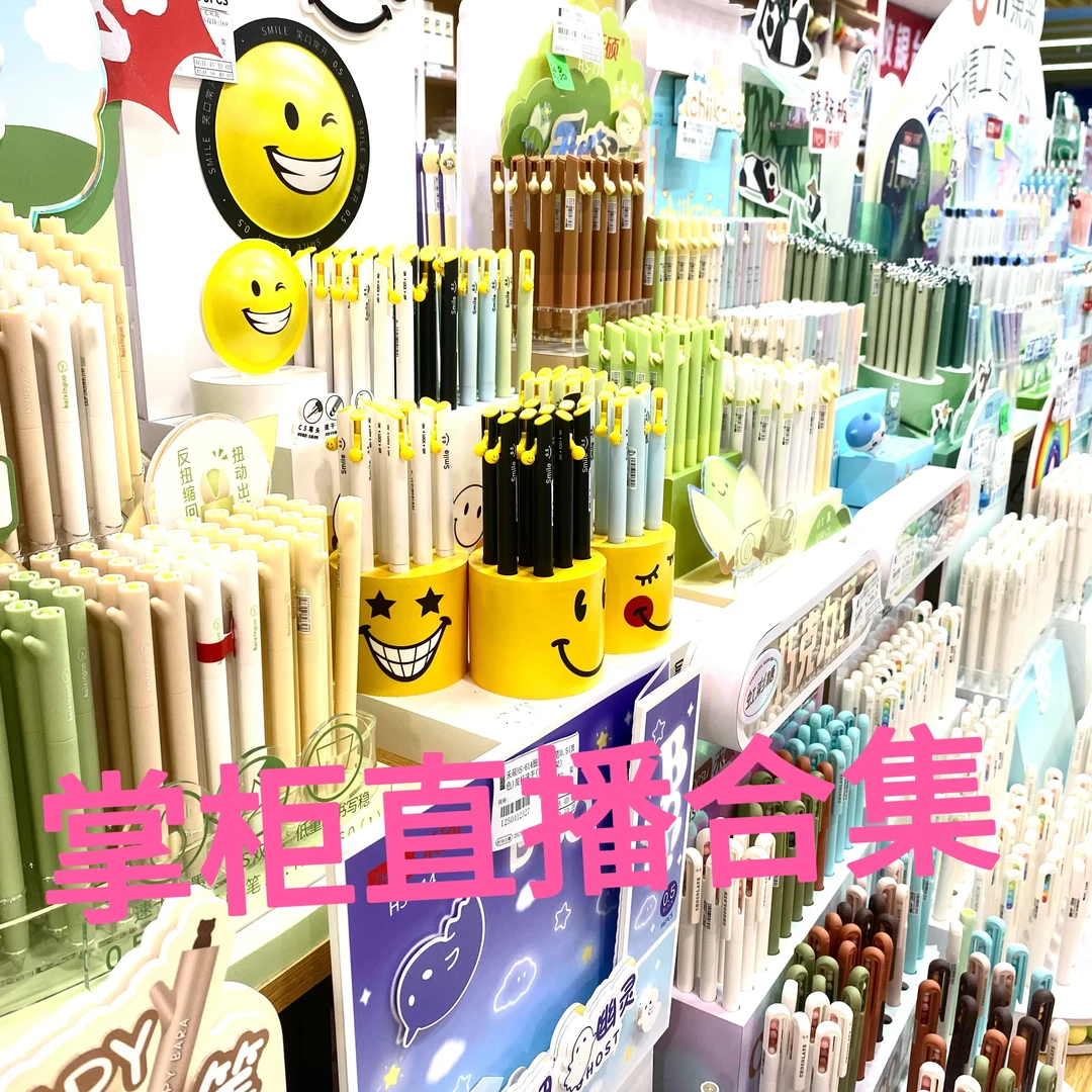 【掌柜直播合集】 发12支0163按动笔组合掉蜂蜡不售后-以直播间为准