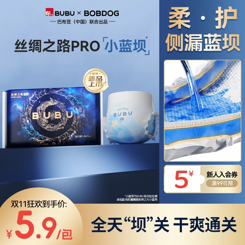 【试用装4片】BUBU丝绸之路Pro婴童纸尿裤柔软护臀防漏大吸量拉拉裤