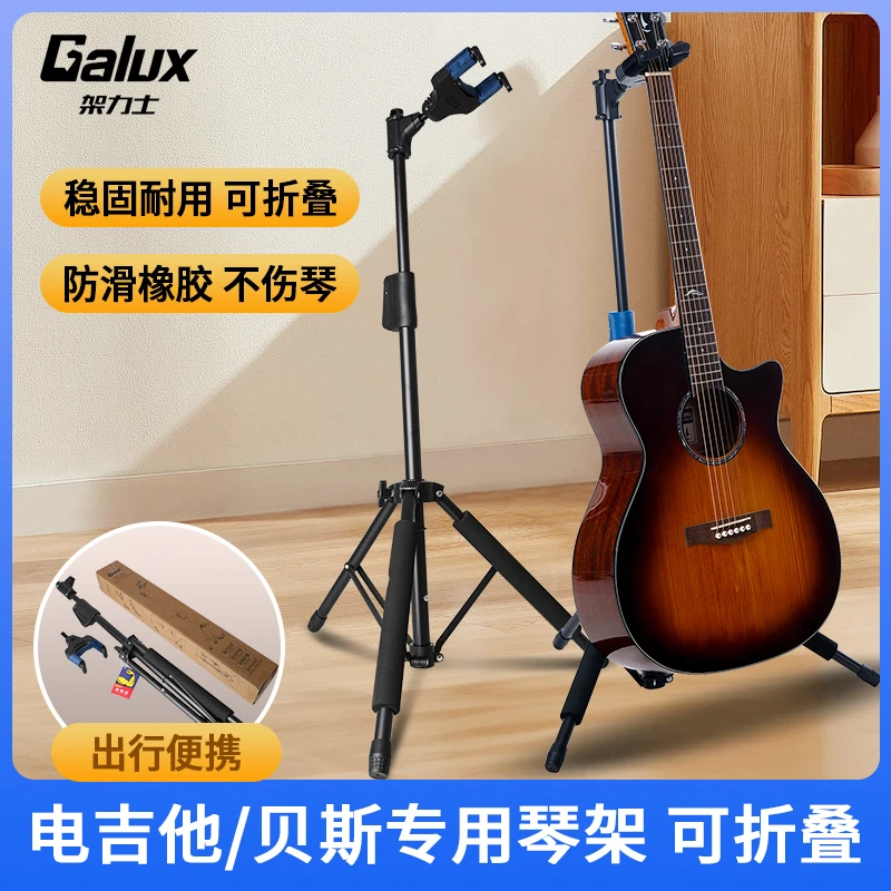 GALUX架力士落地立式支架重力自锁挂钩吉他放置架子电吉他民谣琴