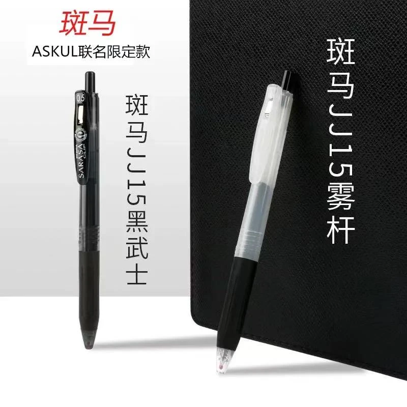 JJ15黑武士/迷雾日本进口速干按动中性笔学生考试刷题笔0.5mm黑色