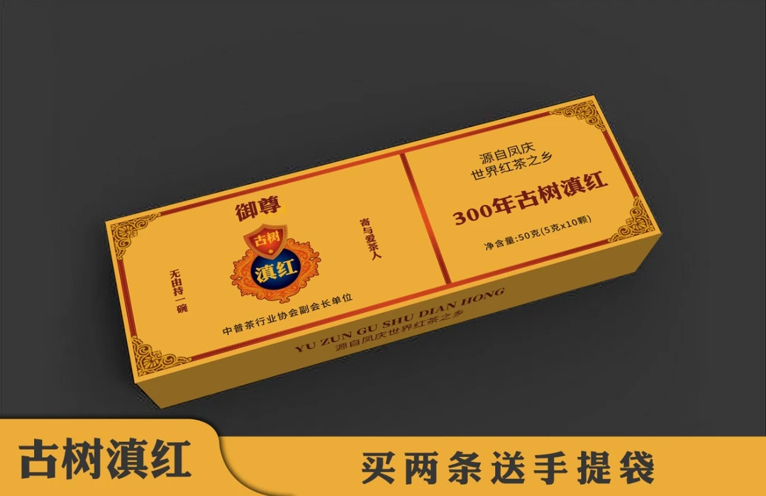 【御尊级】古树滇红龙珠茶叶  一条