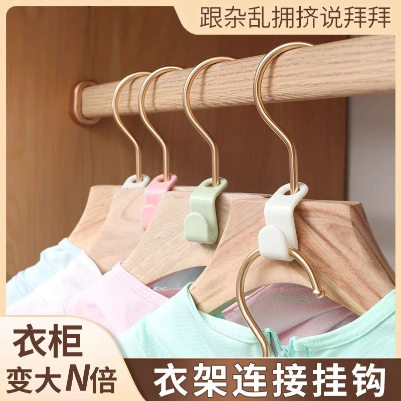 衣架连接挂钩多功能可叠加衣服钩子家用卧室衣柜收纳省空间挂衣架