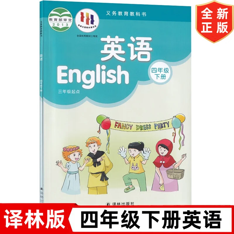 【新华正版】2025春四年级下册英语课本（译林版教科书）英语书苏教版