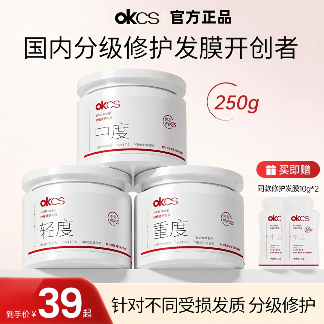 OKCS分级修护发膜改善烫染漂受损毛躁柔顺干枯发丝亮泽滋养护发素