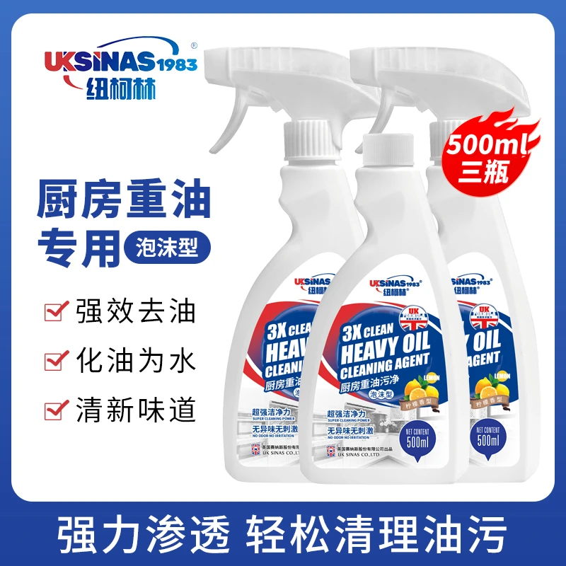 纽柯林油污净厨房家用强效大容量清新污泡沫重油污清洁剂柠檬香