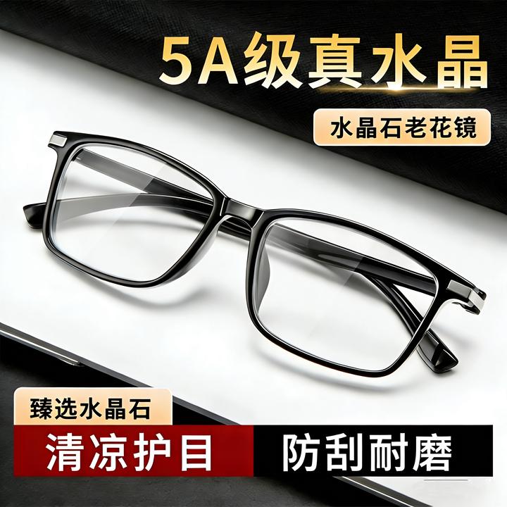 超轻真水晶石老花镜时尚黑框护目耐磨商务【高清高透】【润目养眼