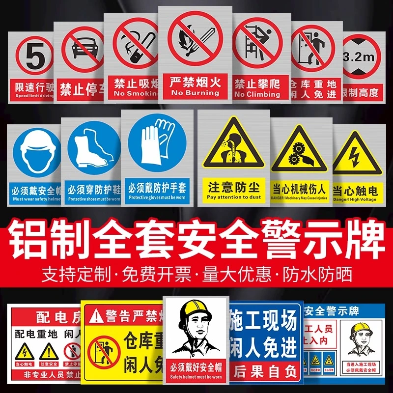 铝制安全警示标识牌安全生产警告标志工厂车间标语严禁烟火提示牌