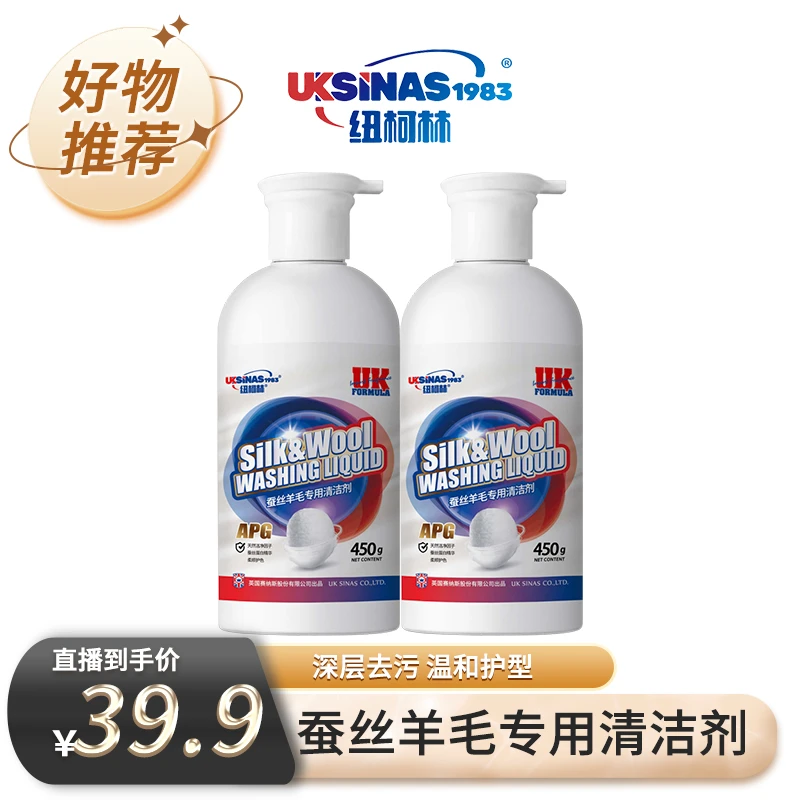 纽柯林蚕丝羊毛专用清洁剂高档洗涤大衣去污呵护衣物柔软蓬松护色