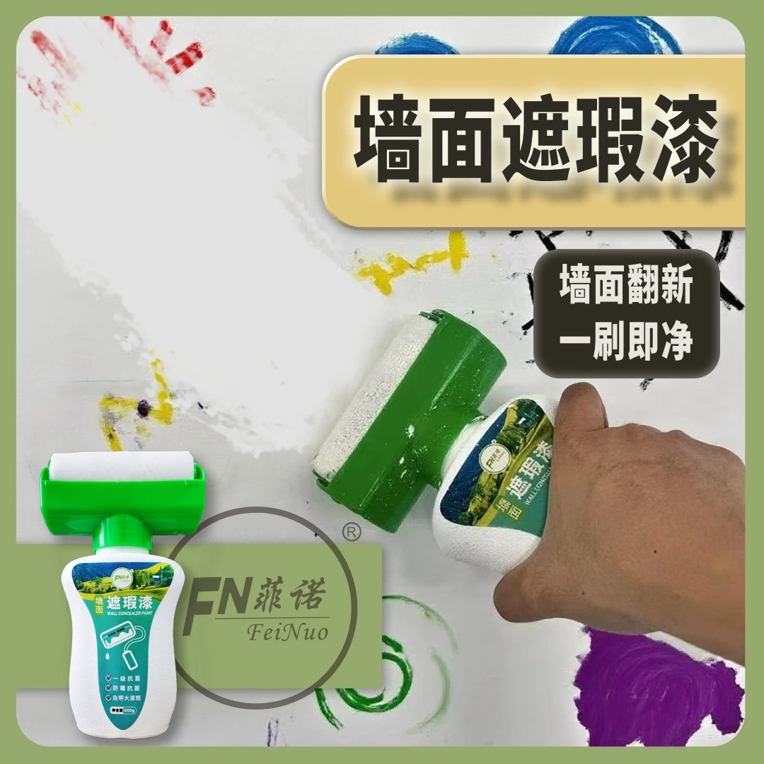 菲诺大滚刷儿童房补墙漆乳胶漆安全环保检测自刷操作简单一刷搞定